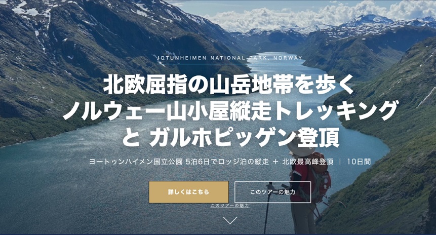 ツアーのご案内はこちらです